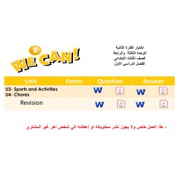 اختبار الفترة الثانية منهج We Can 3 الوحدات الثالثة والرابعة الفصل الدراسي الأول + المراجعة